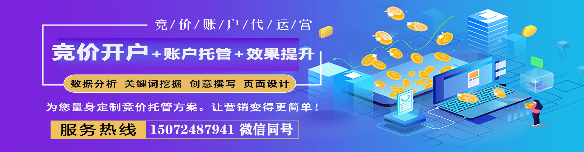 万秀竞价推广